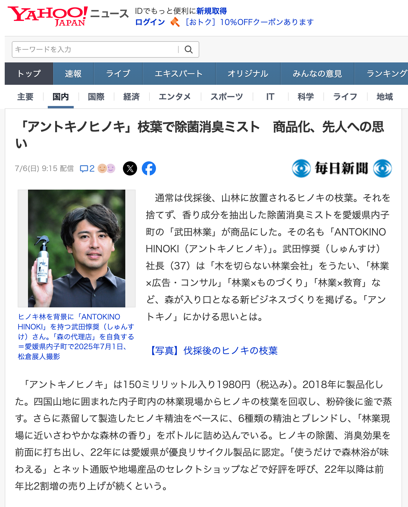 【メディア掲載】Yahooニュースなど