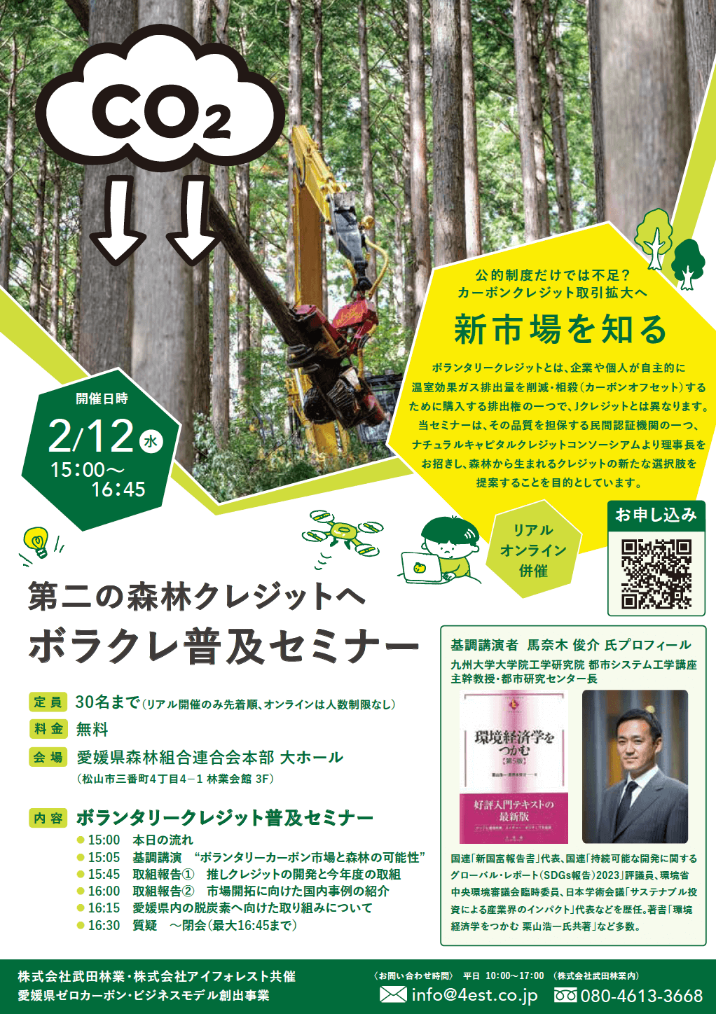 ボタンタリークレジット普及セミナーの開催