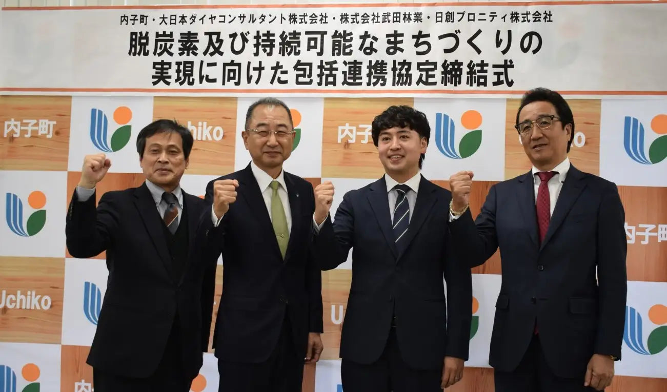 内子町と脱炭素及び持続可能なまちづくりの実現に向けた包括連携協定を締結