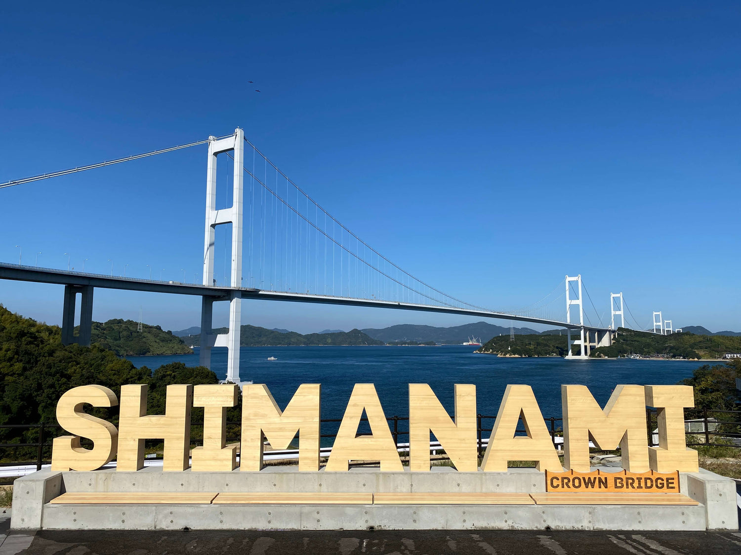 サイクリストの目的地に「SHIMANAMI」