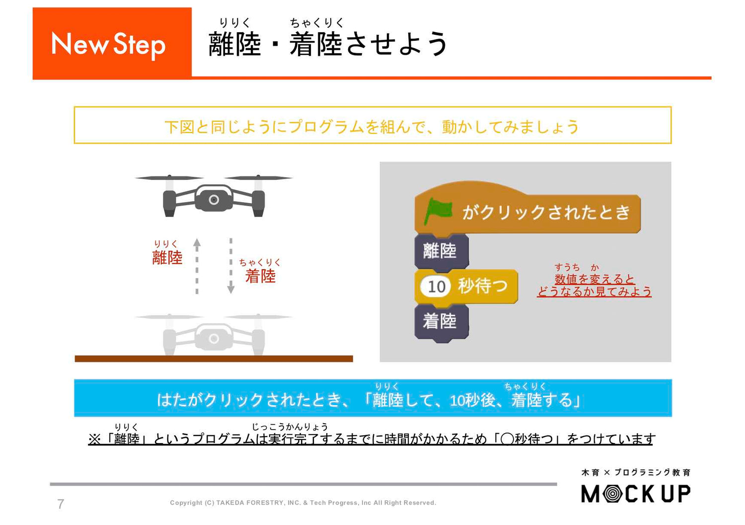 【DL教材】ドローンプログラミングで自動飛行にチャレンジ