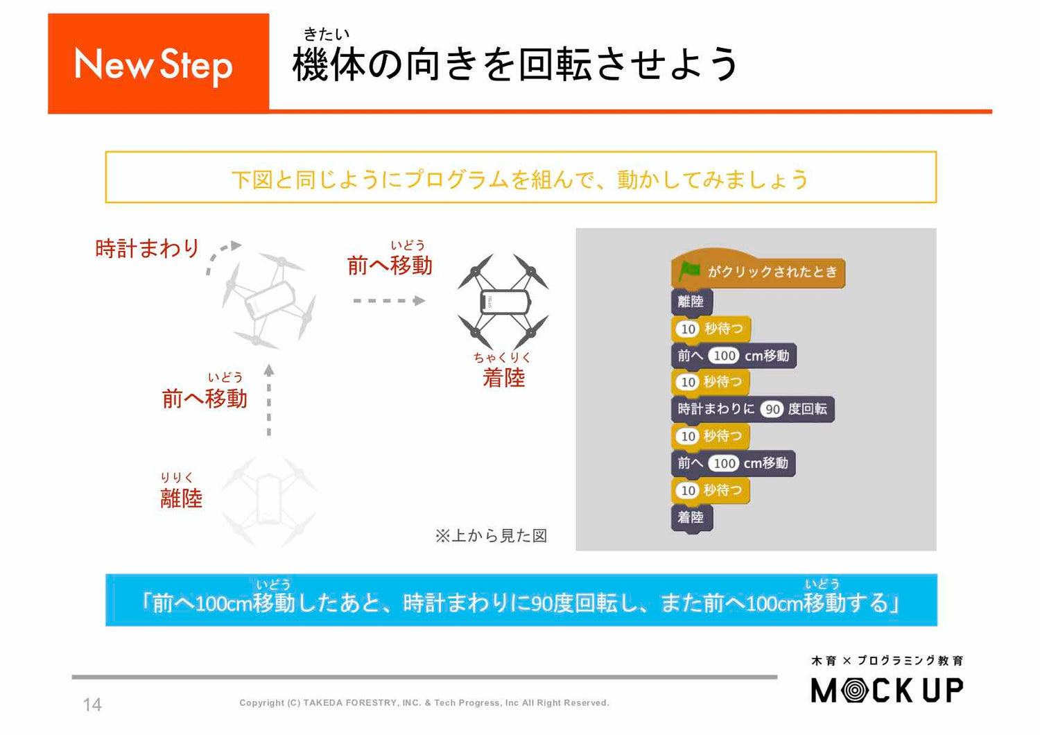 【DL教材】ドローンプログラミングで自動飛行にチャレンジ