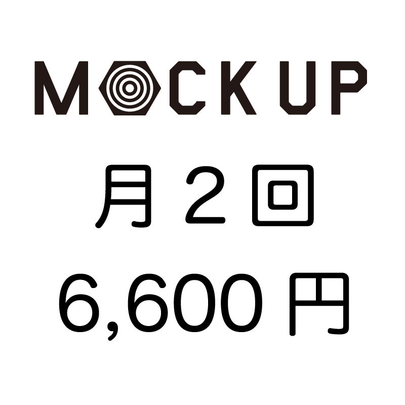【月2回の通塾】MOCKUPプログラミング教室　サブスク