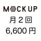 【月2回の通塾】MOCKUPプログラミング教室　サブスク